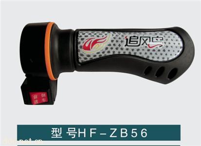  电动车调速转把HF-ZB56